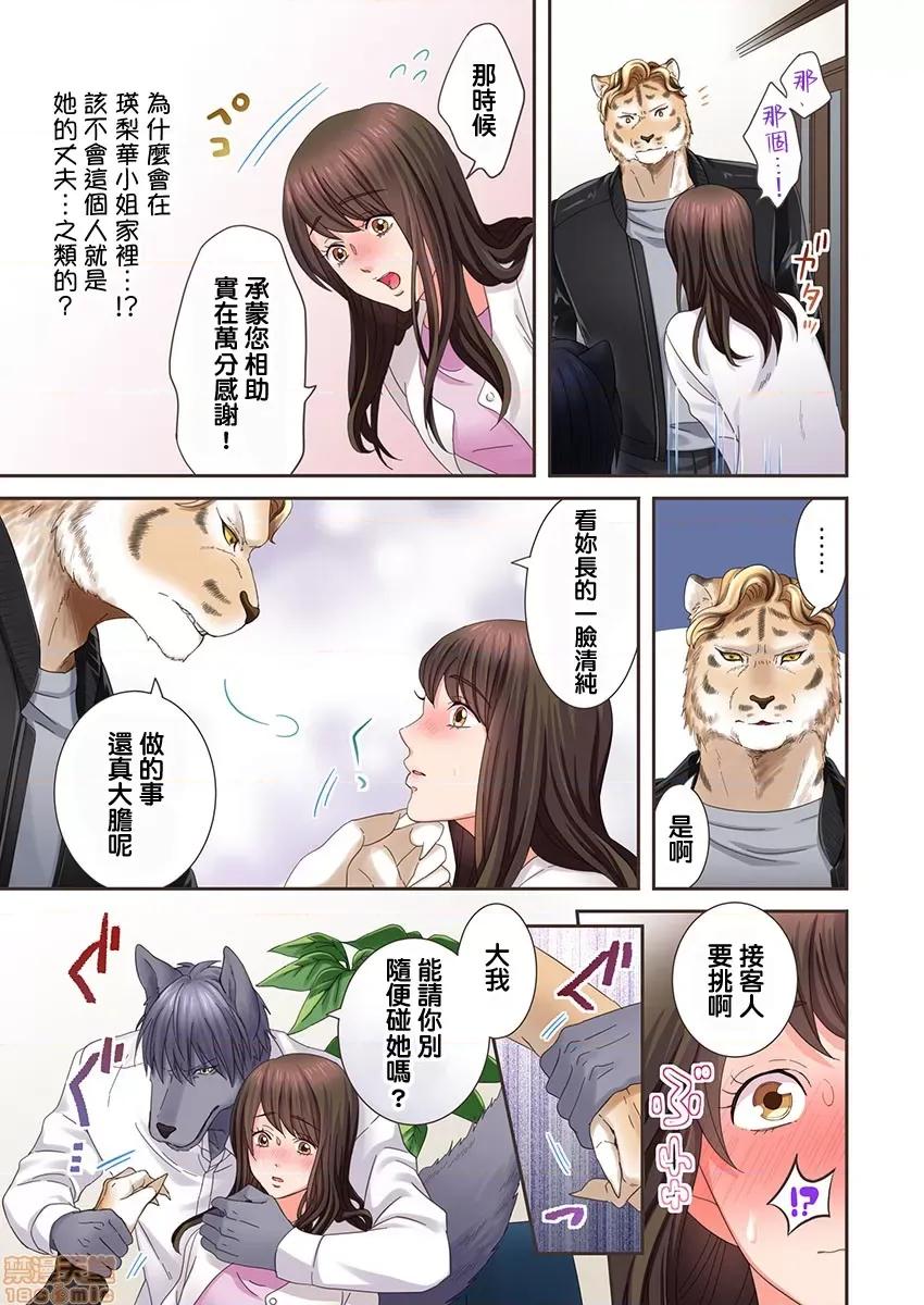 獸人男友的造孩子生活 與獸人男友的造孩子生活 9 第24页