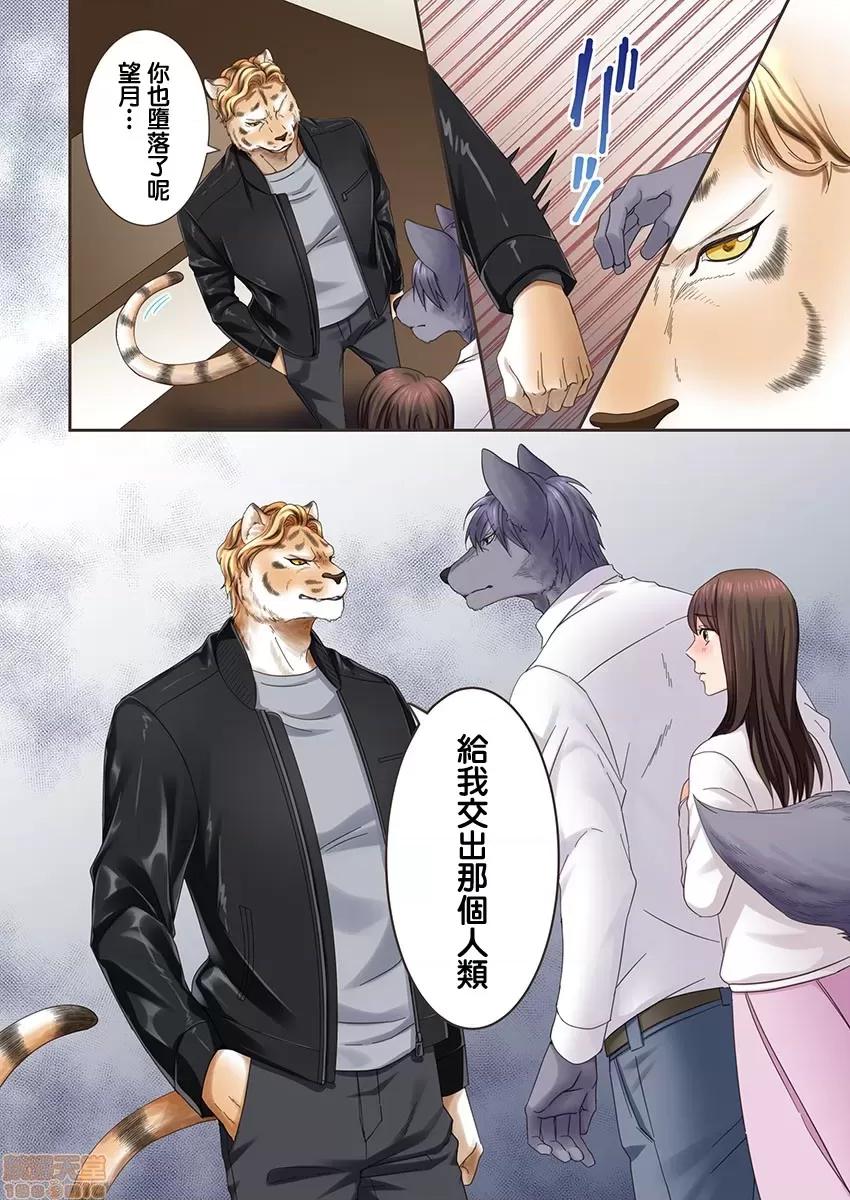 獸人男友的造孩子生活 與獸人男友的造孩子生活 9 第25页