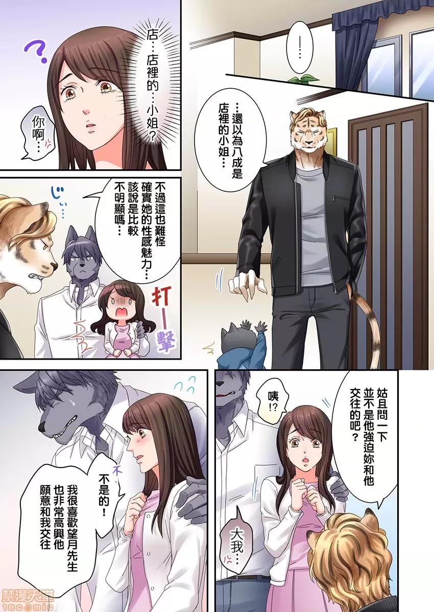 獸人男友的造孩子生活 與獸人男友的造孩子生活 10 第4页