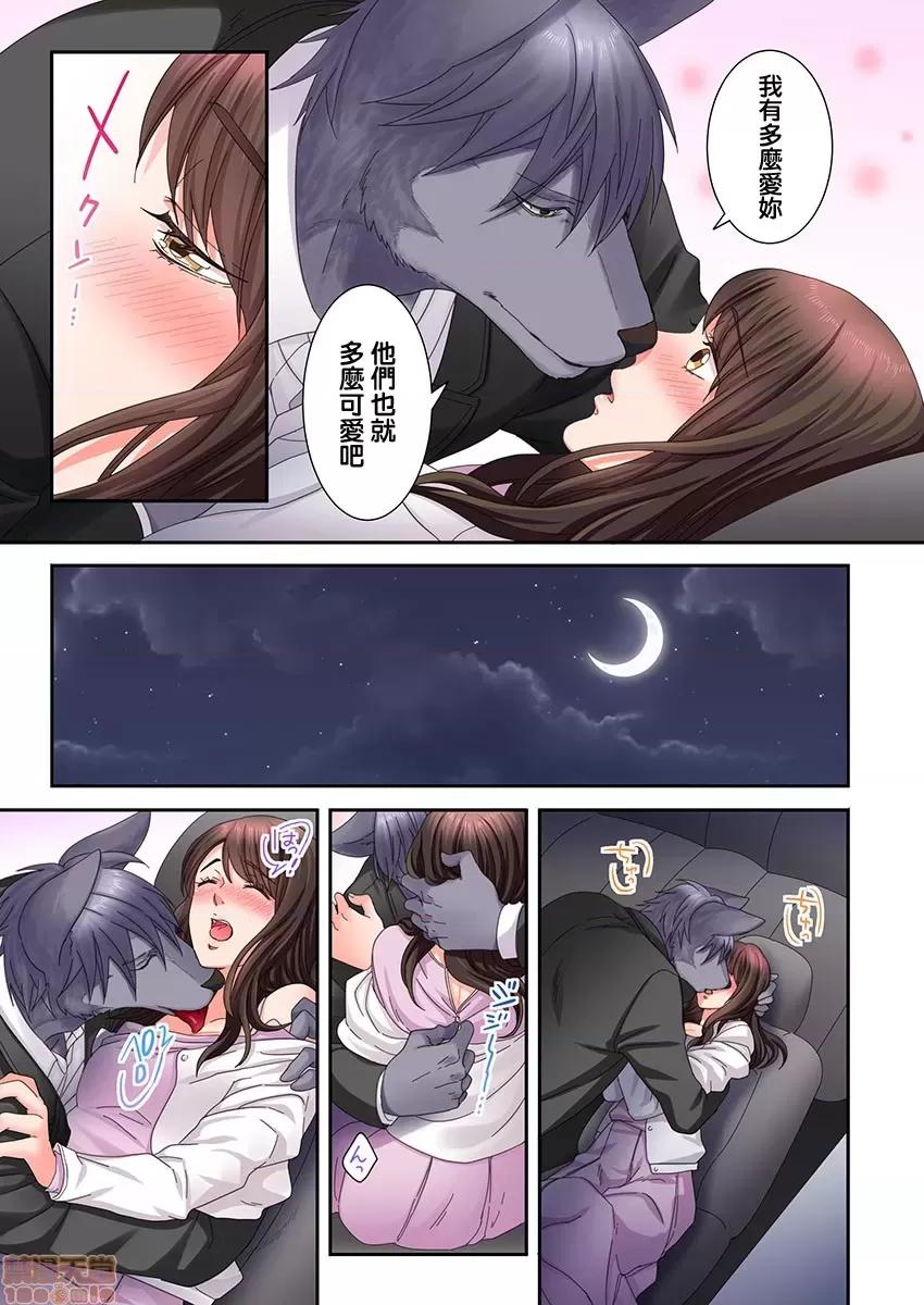 獸人男友的造孩子生活 與獸人男友的造孩子生活 10 第10页