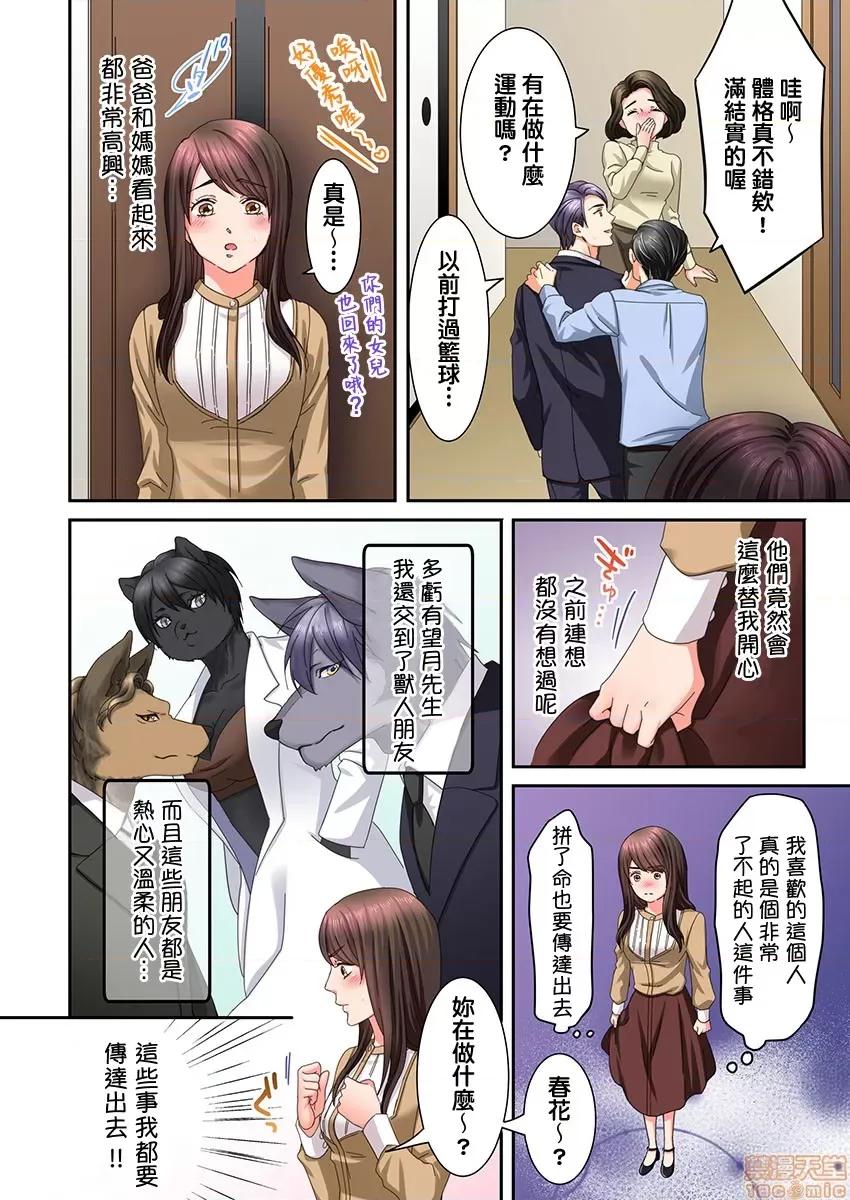 獸人男友的造孩子生活 與獸人男友的造孩子生活 10 第21页