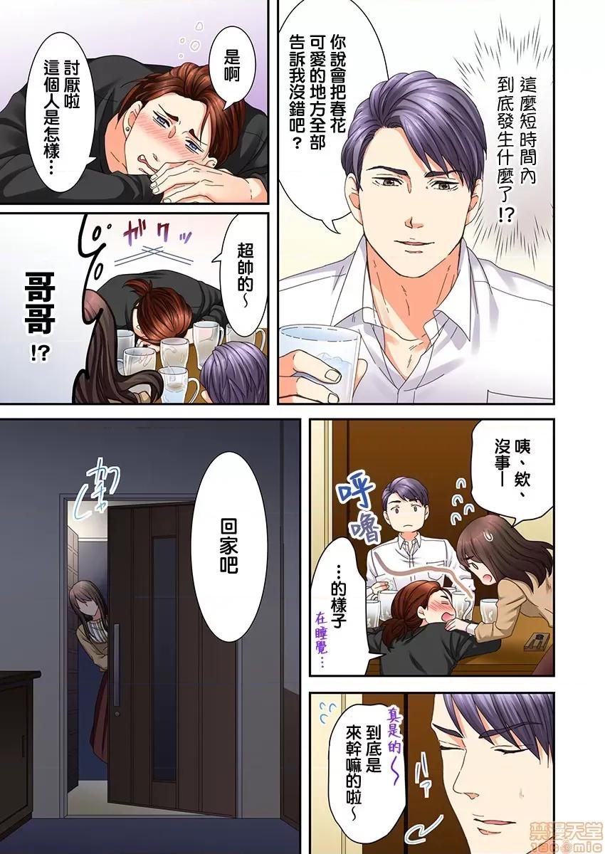 獸人男友的造孩子生活 與獸人男友的造孩子生活 11 第10页