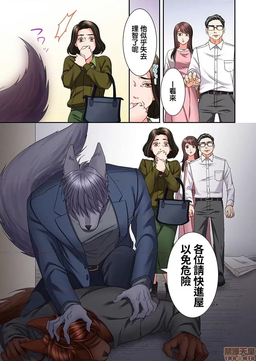 獸人男友的造孩子生活 與獸人男友的造孩子生活 12 第20页