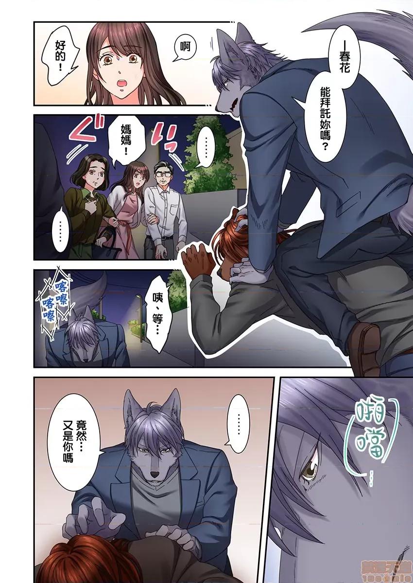 獸人男友的造孩子生活 與獸人男友的造孩子生活 12 第21页