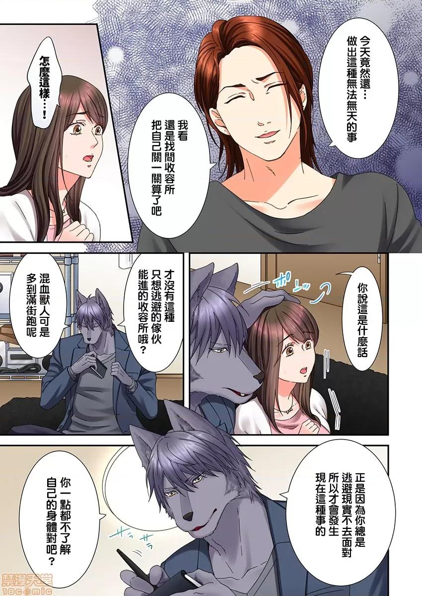 獸人男友的造孩子生活 與獸人男友的造孩子生活 13 第4页