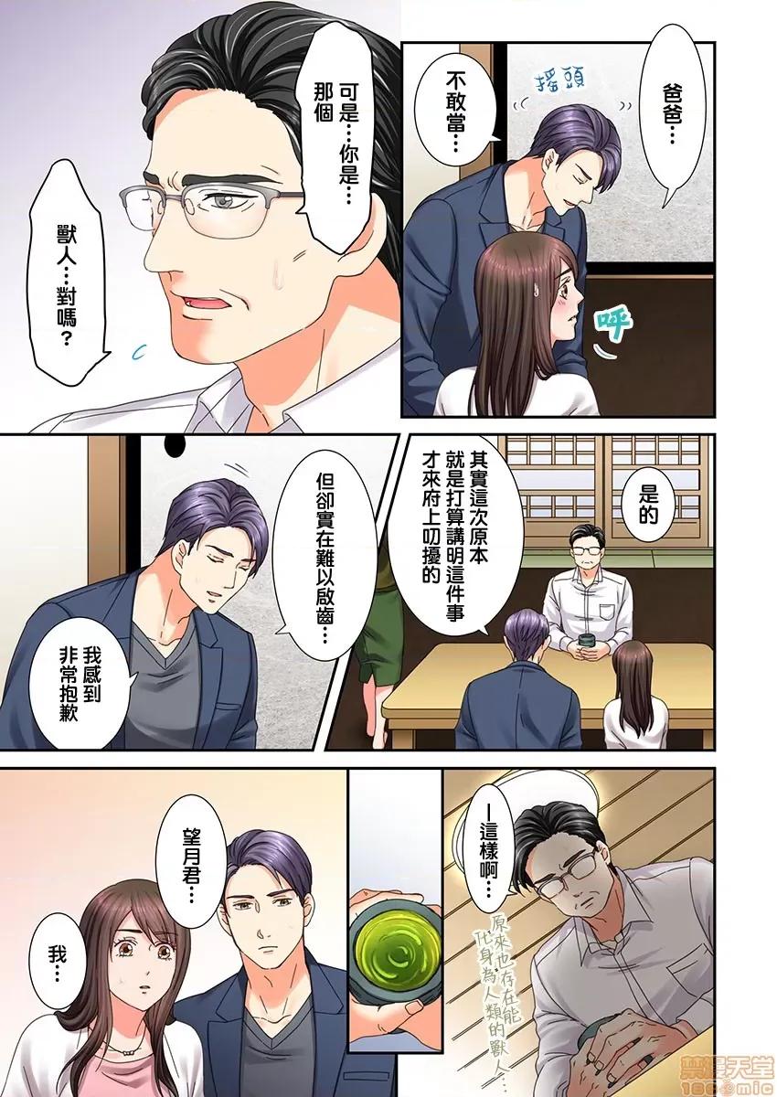 獸人男友的造孩子生活 與獸人男友的造孩子生活 13 第10页