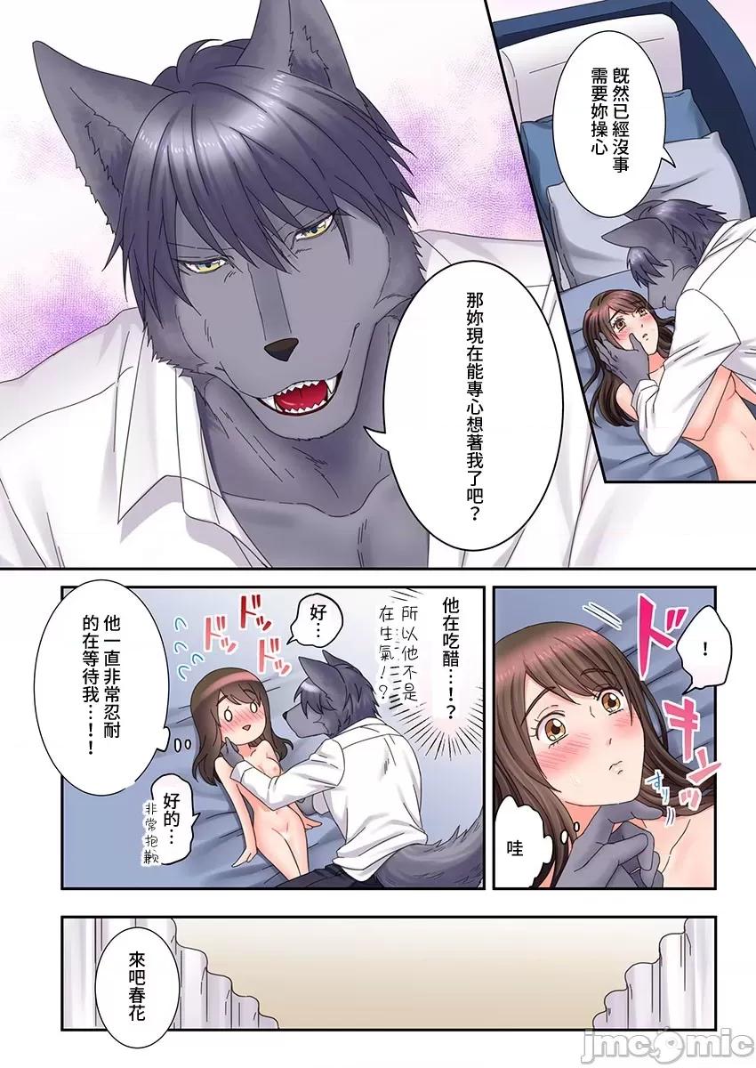 獸人男友的造孩子生活 與獸人男友的造孩子生活 14 第11页