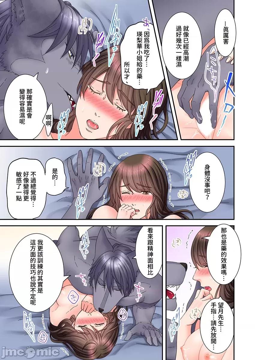 獸人男友的造孩子生活 與獸人男友的造孩子生活 14 第14页