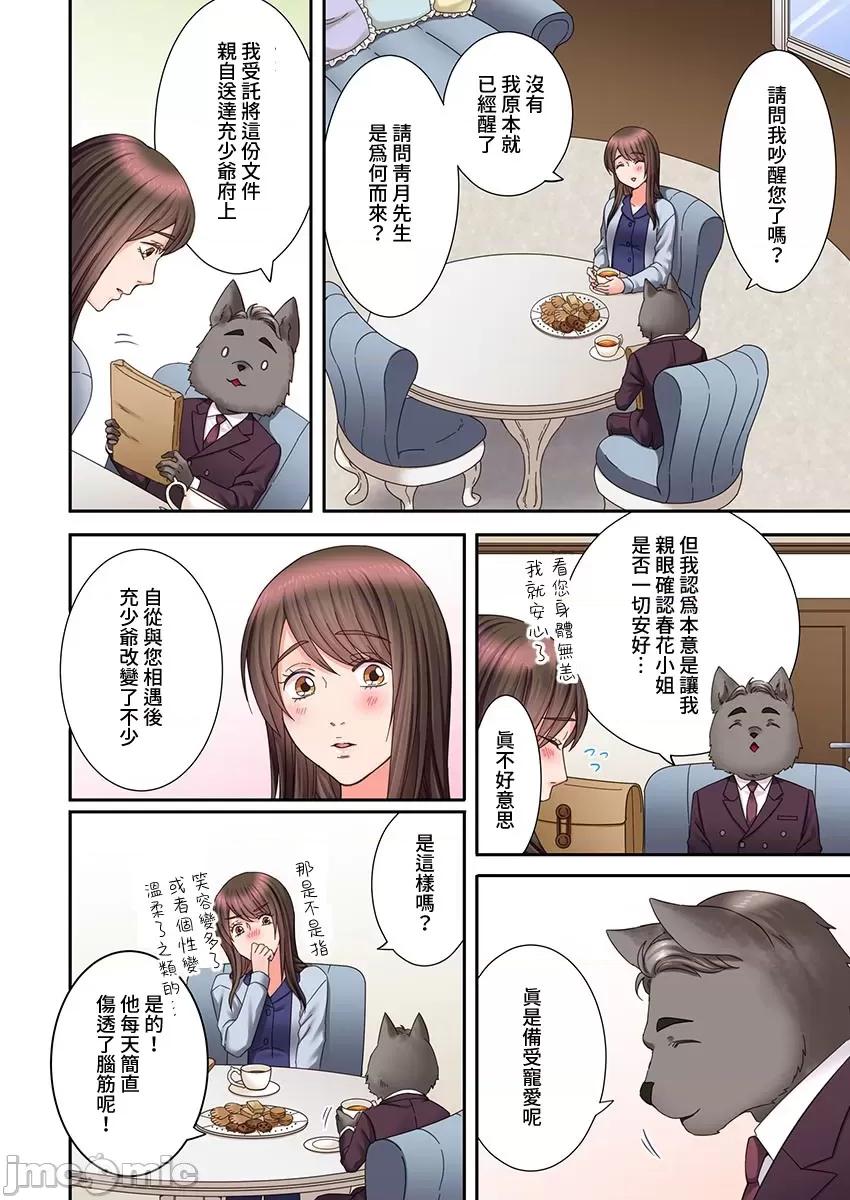 獸人男友的造孩子生活 與獸人男友的造孩子生活 14 第19页