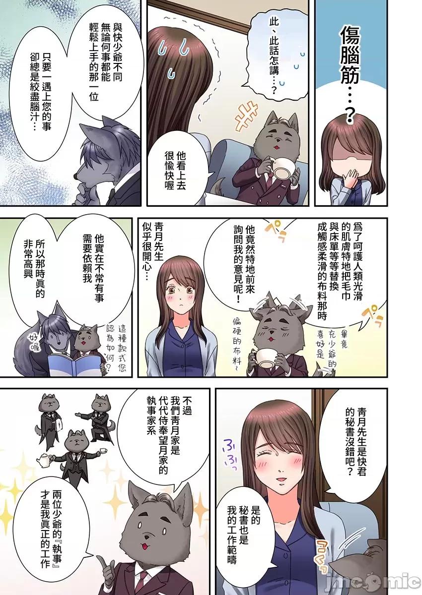 獸人男友的造孩子生活 與獸人男友的造孩子生活 14 第20页