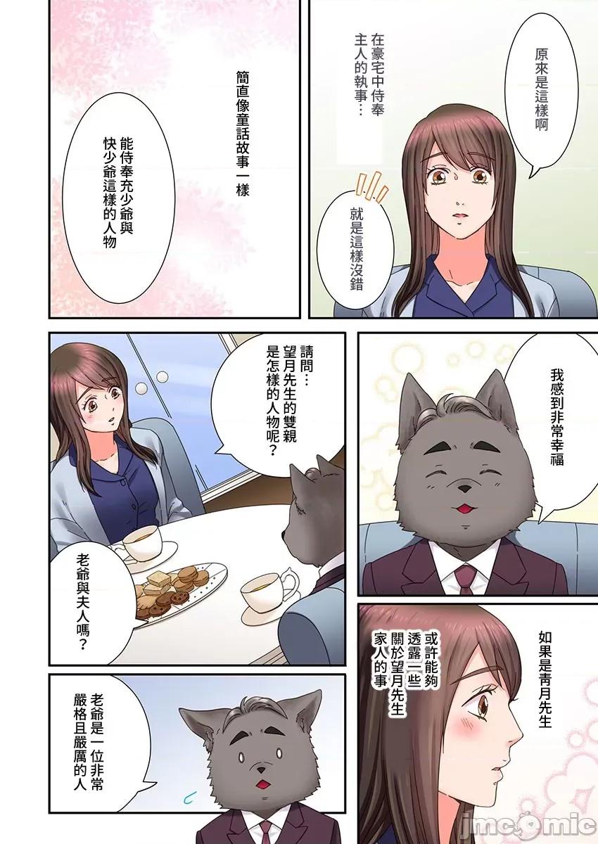 獸人男友的造孩子生活 與獸人男友的造孩子生活 14 第21页
