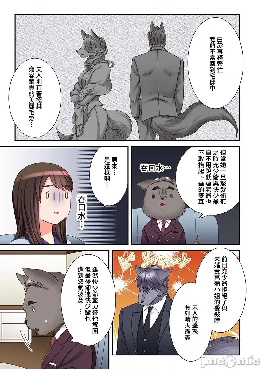 獸人男友的造孩子生活 與獸人男友的造孩子生活 14 第22页
