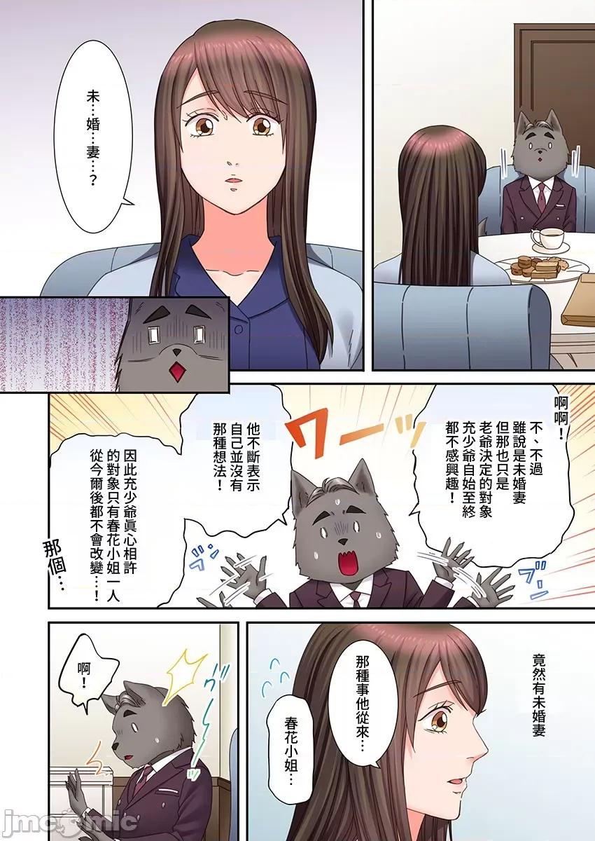 獸人男友的造孩子生活 與獸人男友的造孩子生活 14 第23页