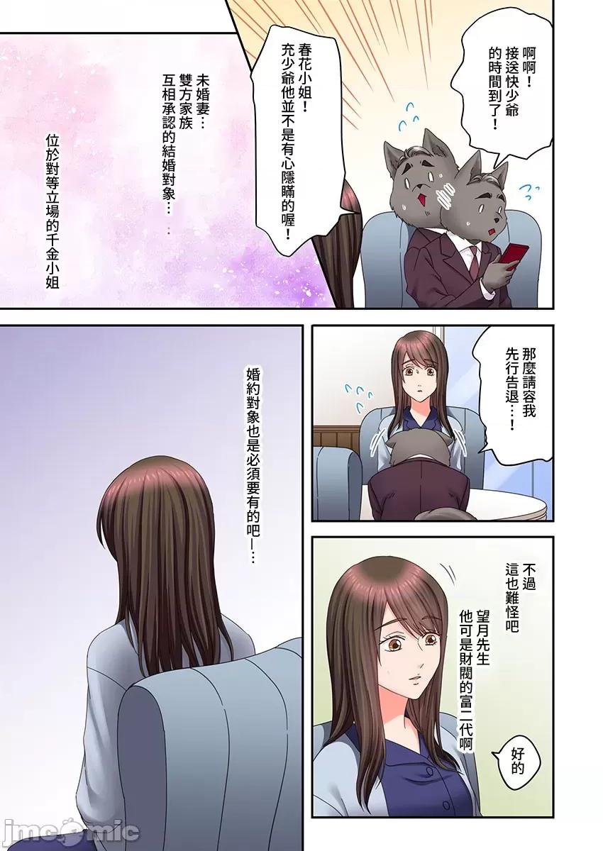 獸人男友的造孩子生活 與獸人男友的造孩子生活 14 第24页