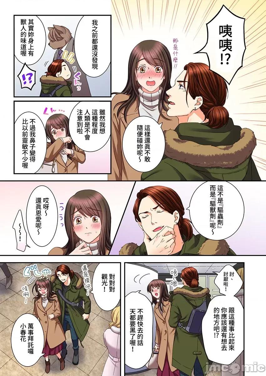 獸人男友的造孩子生活 與獸人男友的造孩子生活 15 第4页