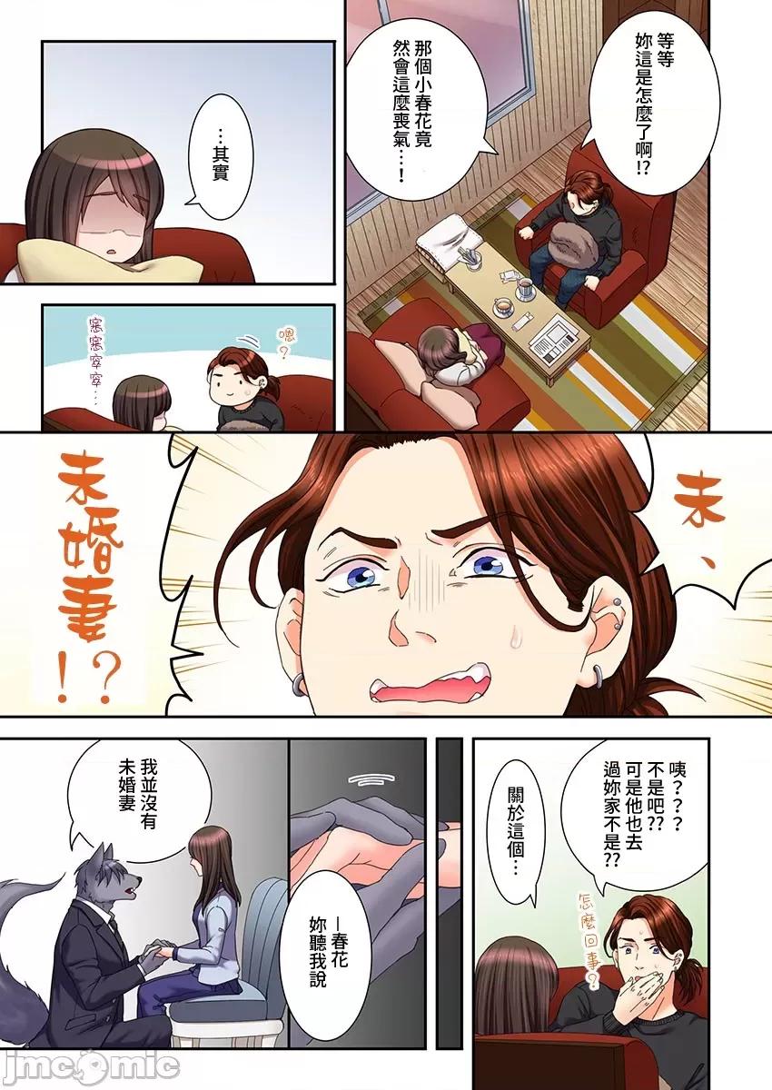 獸人男友的造孩子生活 與獸人男友的造孩子生活 15 第10页