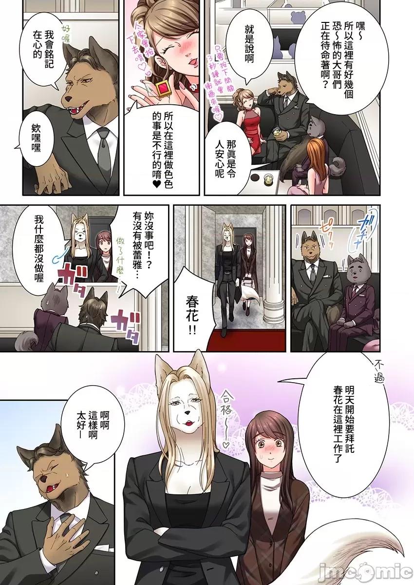 獸人男友的造孩子生活 與獸人男友的造孩子生活  16 第10页