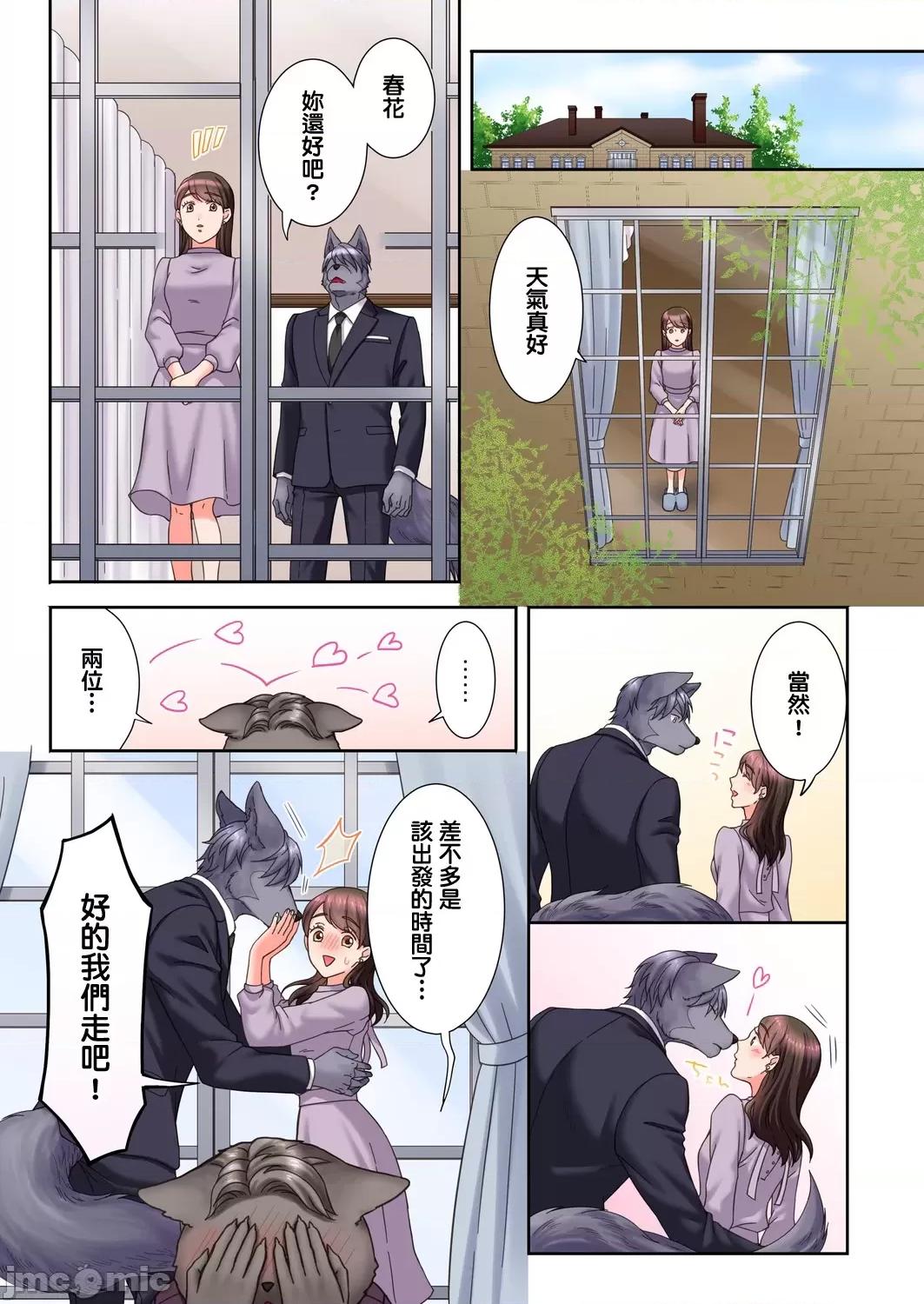 獸人男友的造孩子生活 與獸人男友的造孩子生活 18(完) 第2页