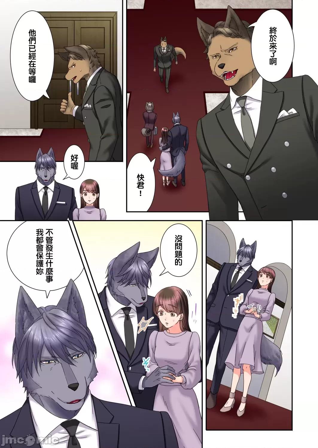 獸人男友的造孩子生活 與獸人男友的造孩子生活 18(完) 第4页