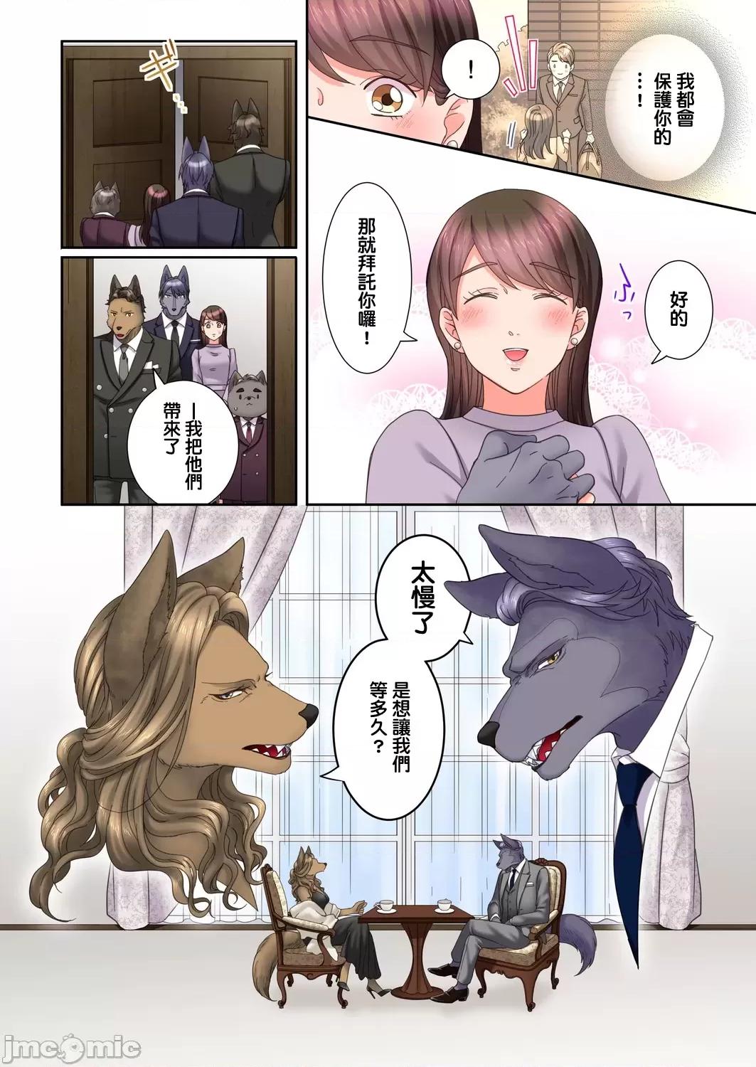 獸人男友的造孩子生活 與獸人男友的造孩子生活 18(完) 第5页