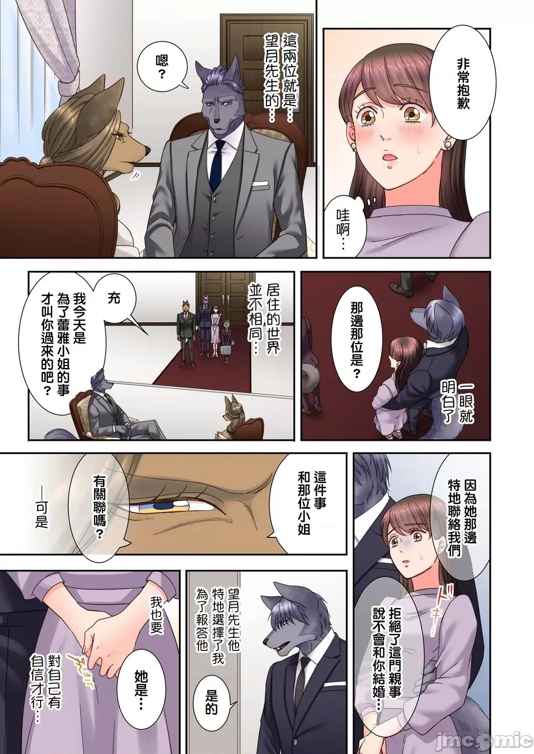 獸人男友的造孩子生活 與獸人男友的造孩子生活 18(完) 第6页