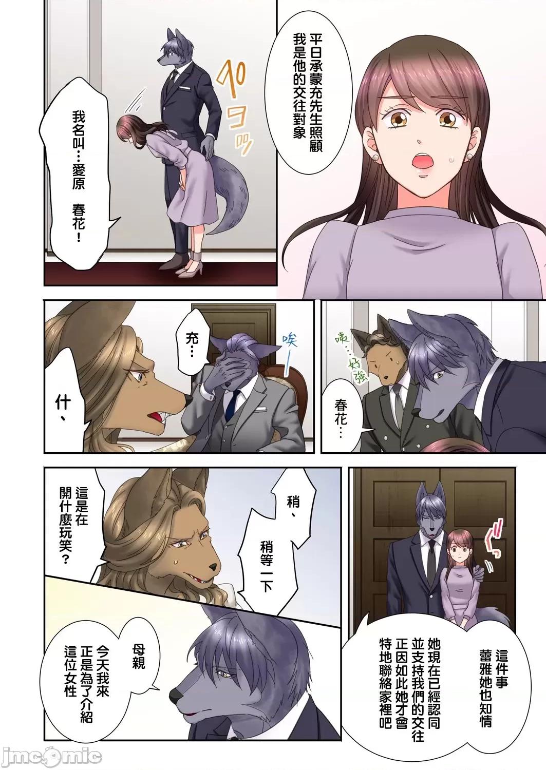 獸人男友的造孩子生活 與獸人男友的造孩子生活 18(完) 第7页
