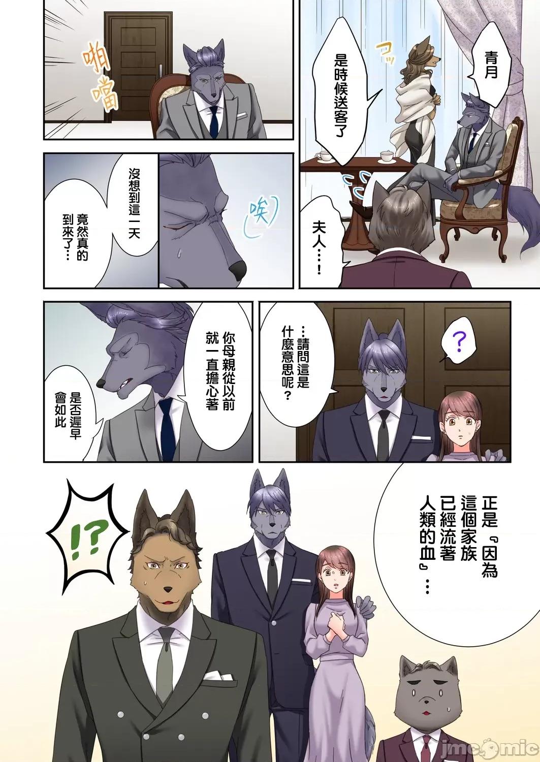 獸人男友的造孩子生活 與獸人男友的造孩子生活 18(完) 第9页