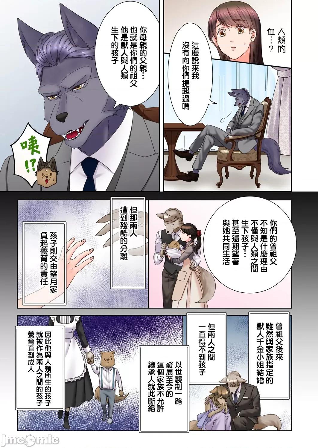 獸人男友的造孩子生活 與獸人男友的造孩子生活 18(完) 第10页