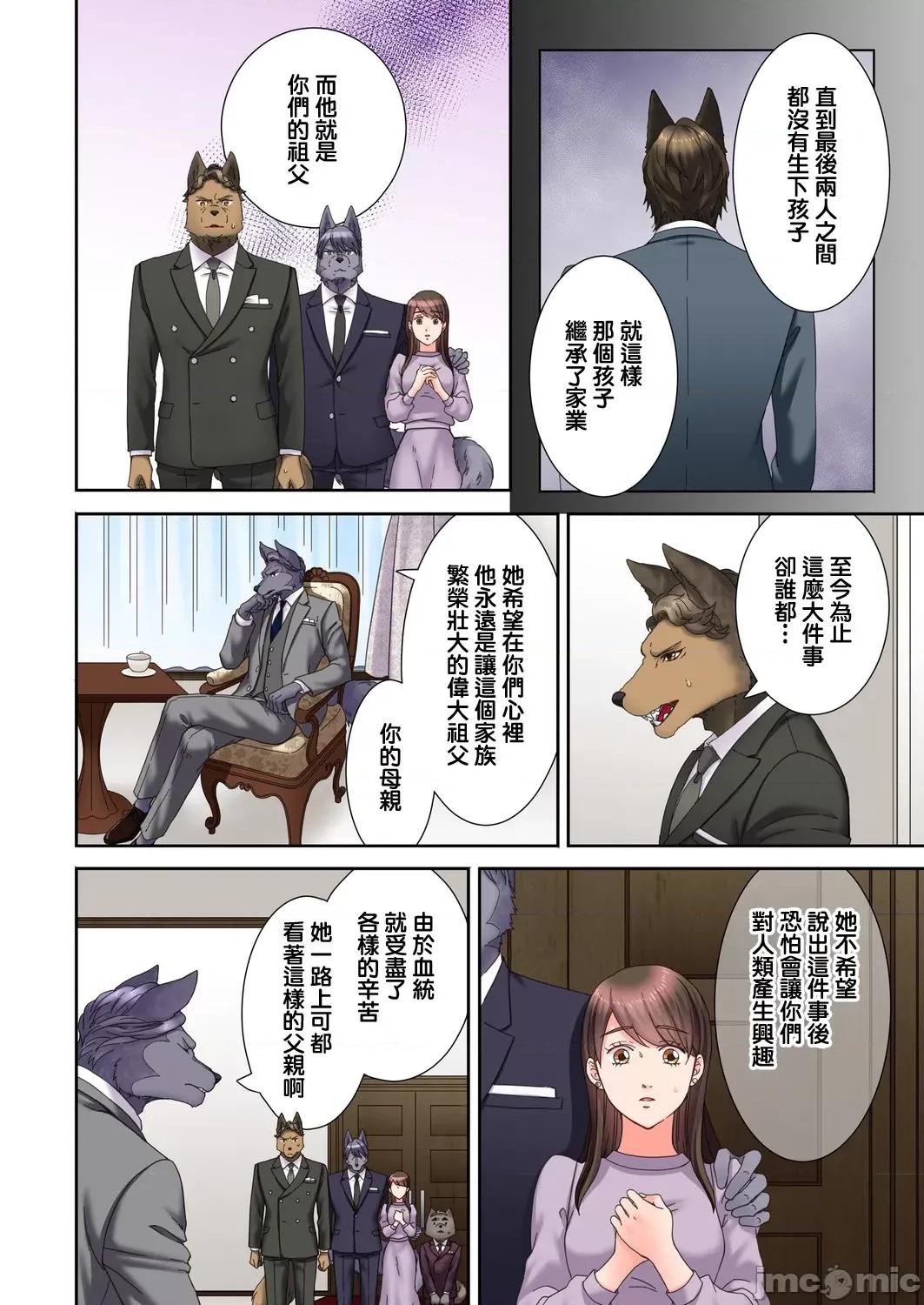 獸人男友的造孩子生活 與獸人男友的造孩子生活 18(完) 第11页