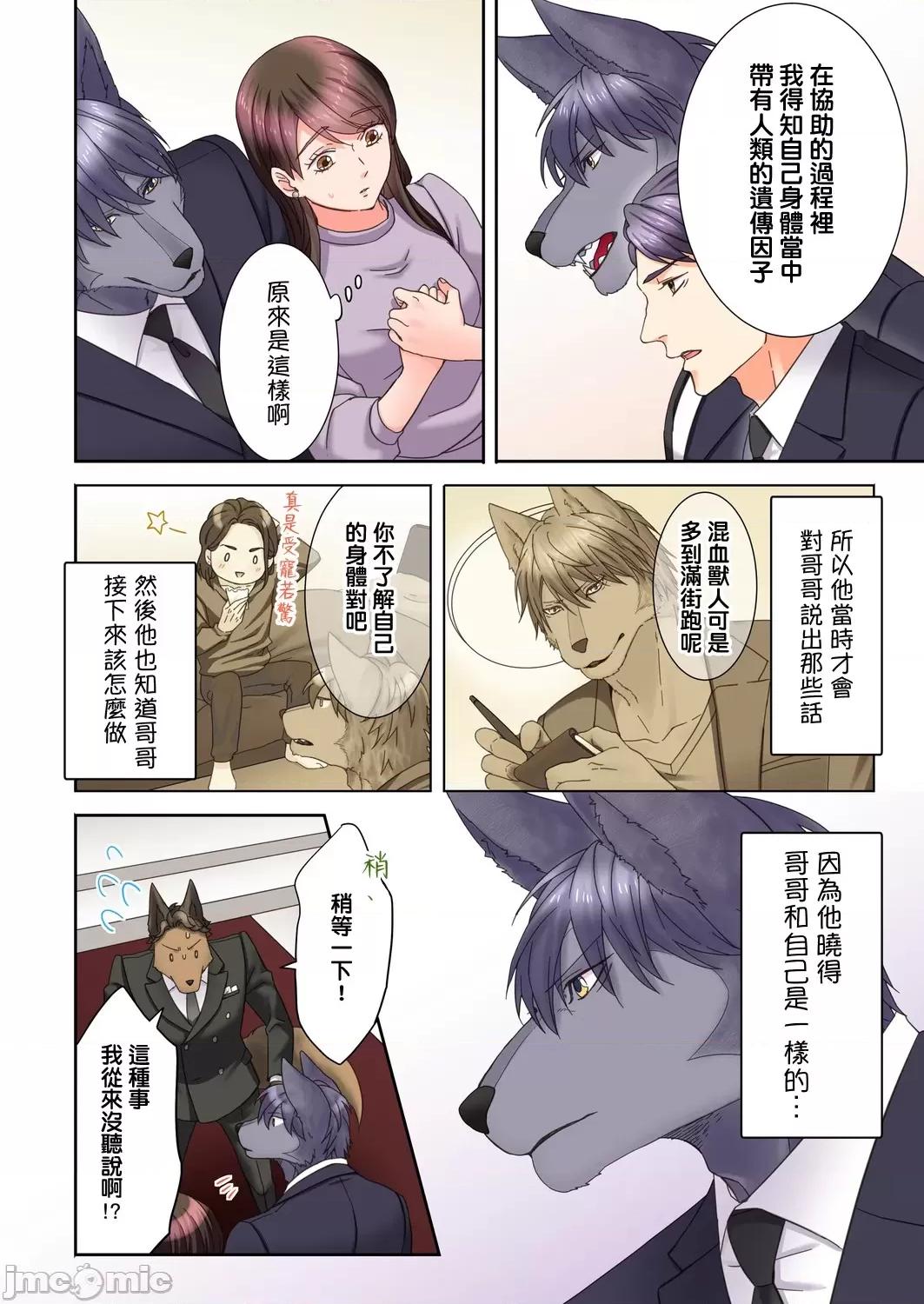 獸人男友的造孩子生活 與獸人男友的造孩子生活 18(完) 第13页
