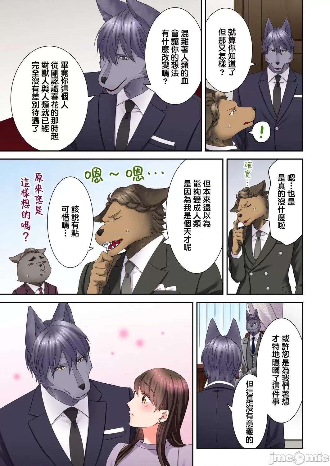 獸人男友的造孩子生活 與獸人男友的造孩子生活 18(完) 第14页