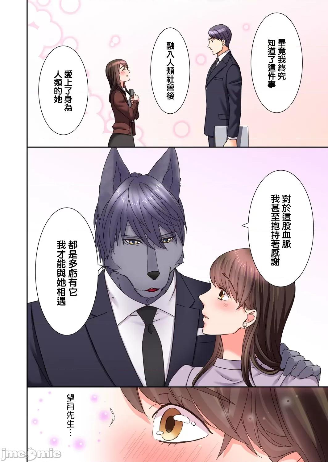 獸人男友的造孩子生活 與獸人男友的造孩子生活 18(完) 第15页