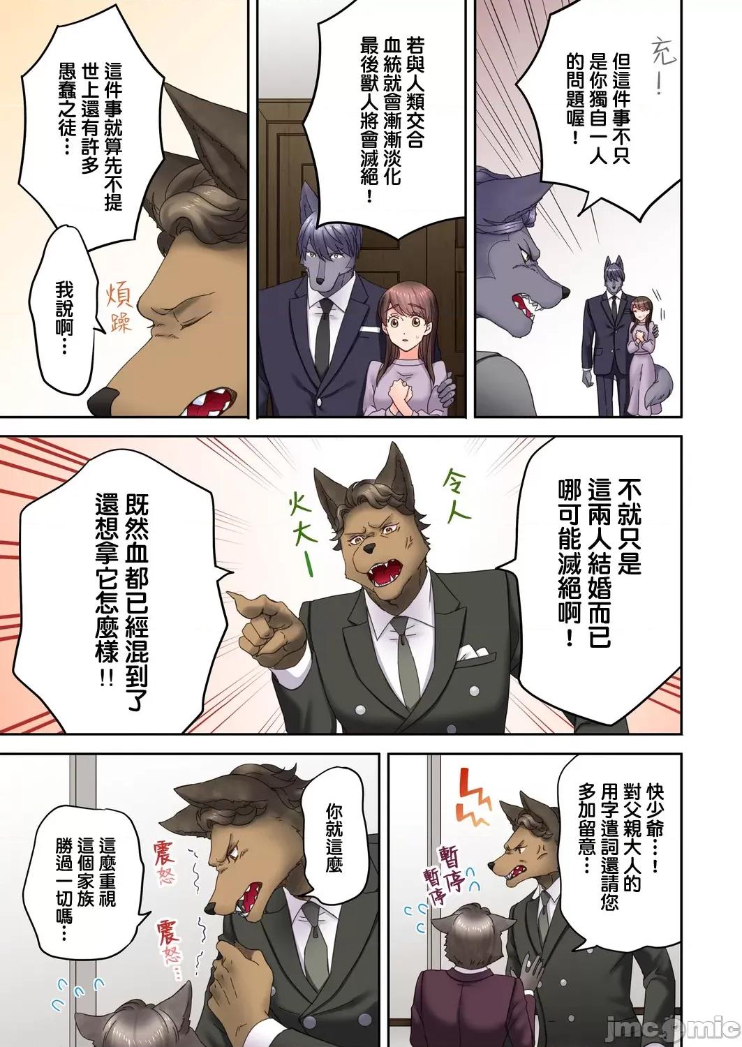 獸人男友的造孩子生活 與獸人男友的造孩子生活 18(完) 第16页