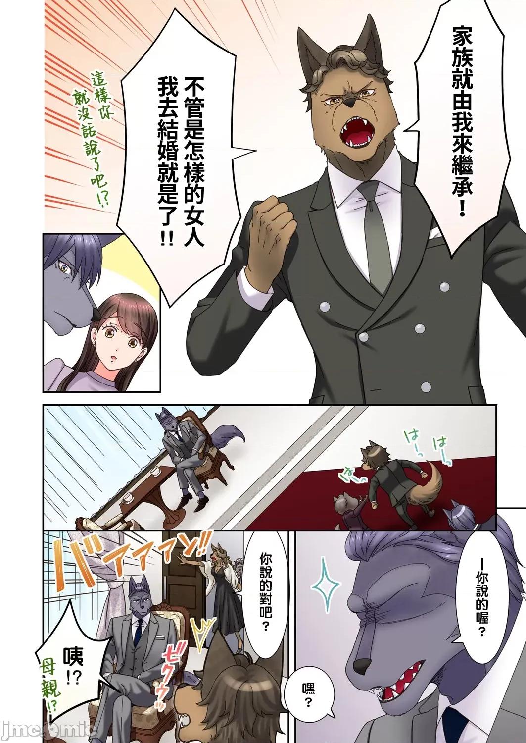 獸人男友的造孩子生活 與獸人男友的造孩子生活 18(完) 第17页