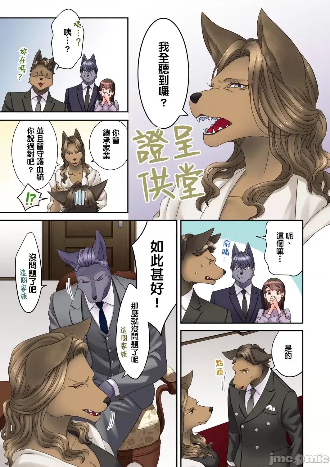 獸人男友的造孩子生活 與獸人男友的造孩子生活 18(完) 第18页