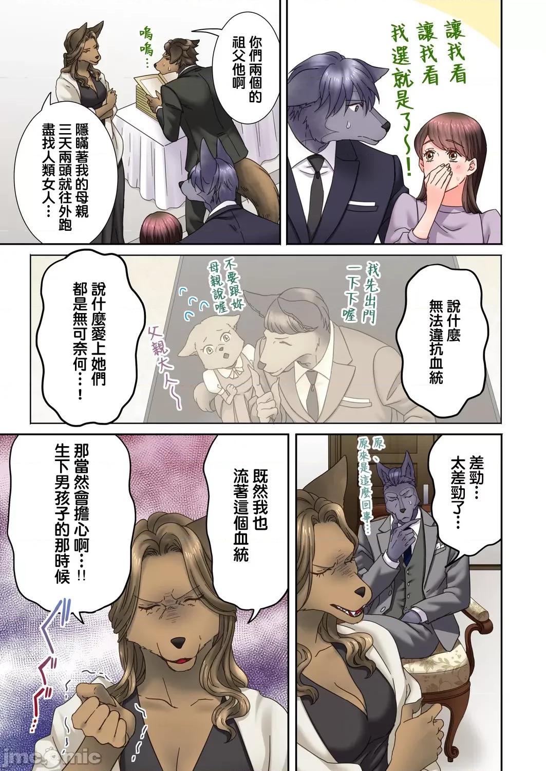 獸人男友的造孩子生活 與獸人男友的造孩子生活 18(完) 第20页