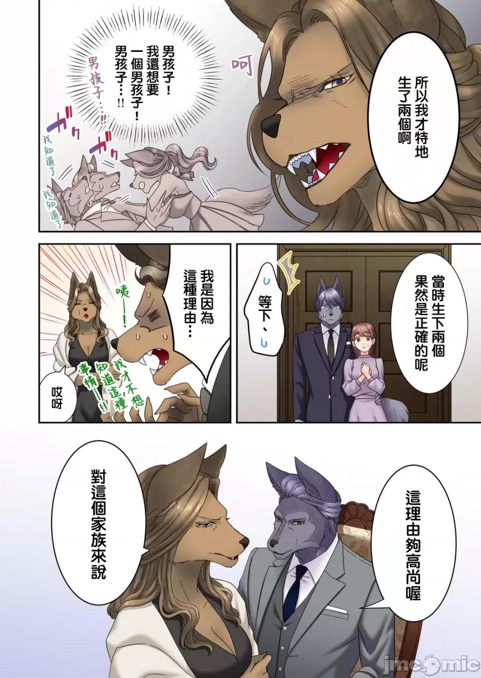 獸人男友的造孩子生活 與獸人男友的造孩子生活 18(完) 第21页