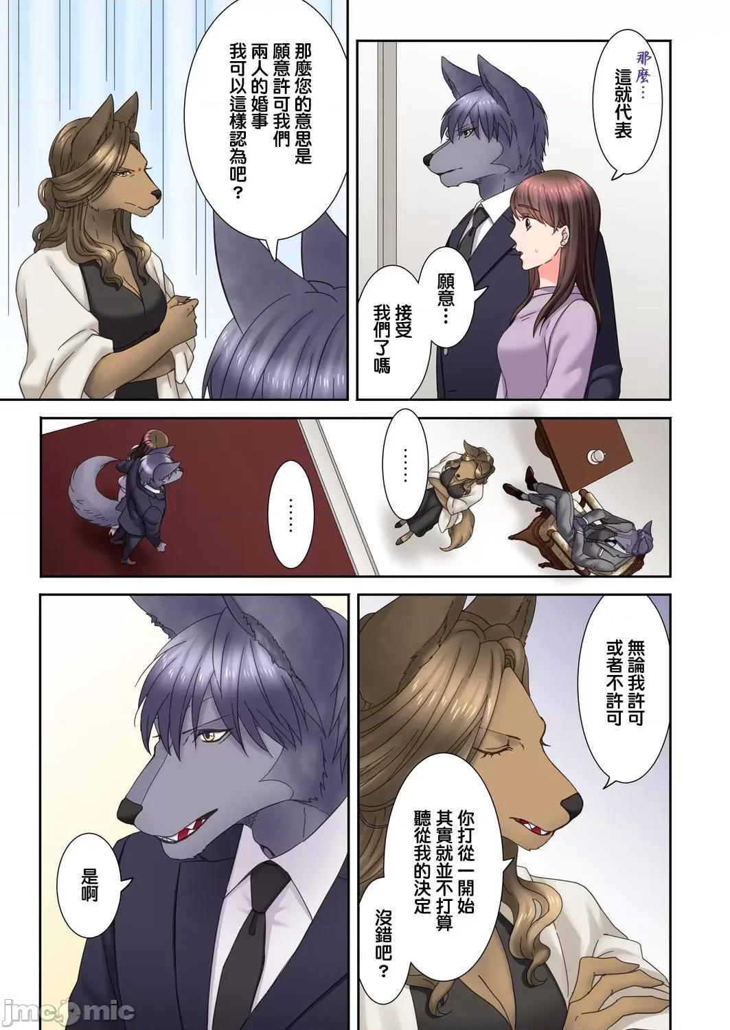 獸人男友的造孩子生活 與獸人男友的造孩子生活 18(完) 第22页