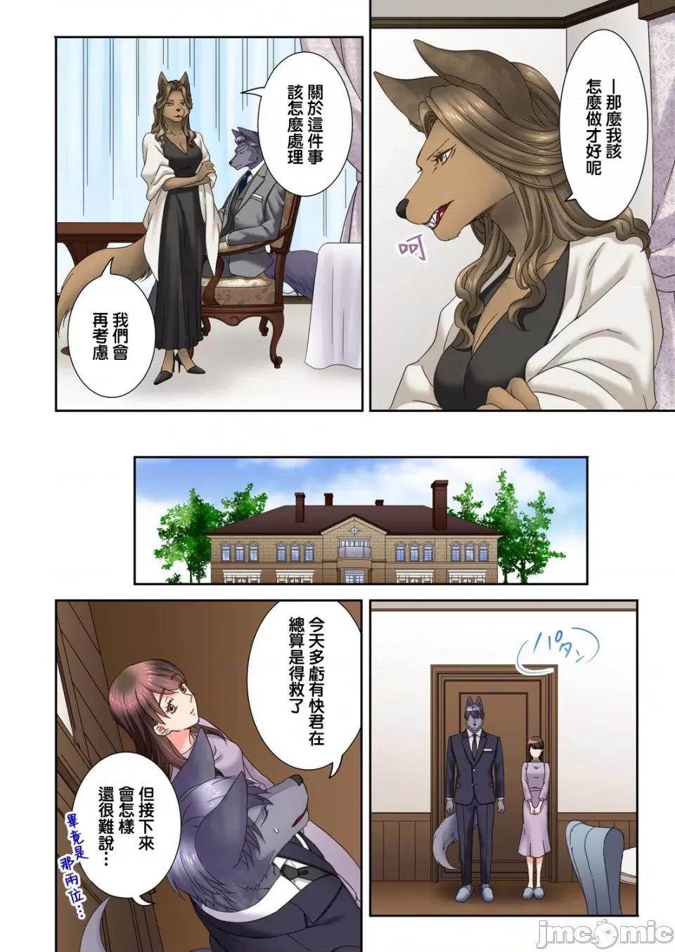 獸人男友的造孩子生活 與獸人男友的造孩子生活 18(完) 第23页