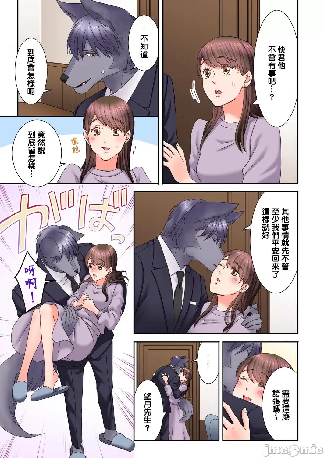 獸人男友的造孩子生活 與獸人男友的造孩子生活 18(完) 第24页