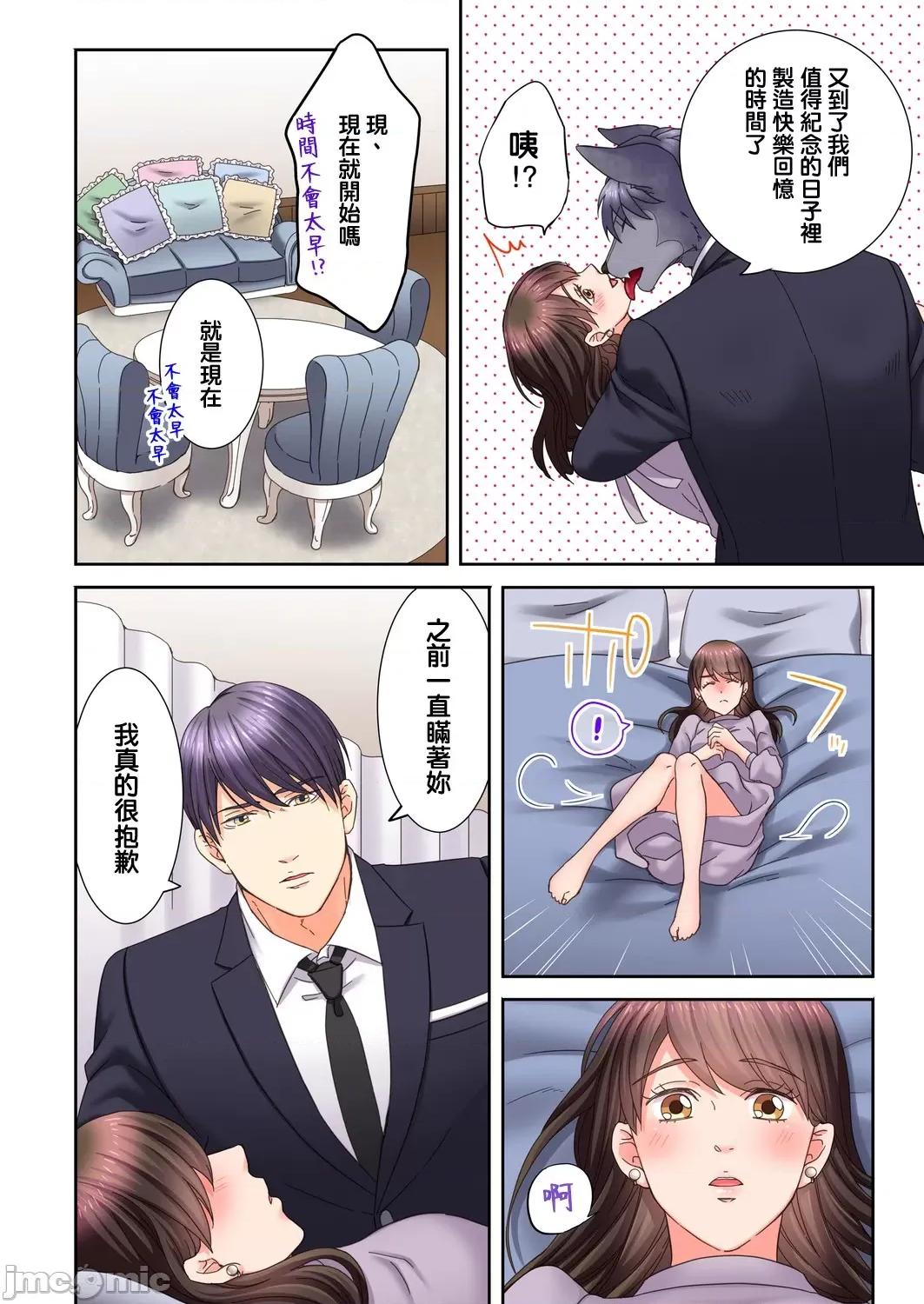 獸人男友的造孩子生活 與獸人男友的造孩子生活 18(完) 第25页