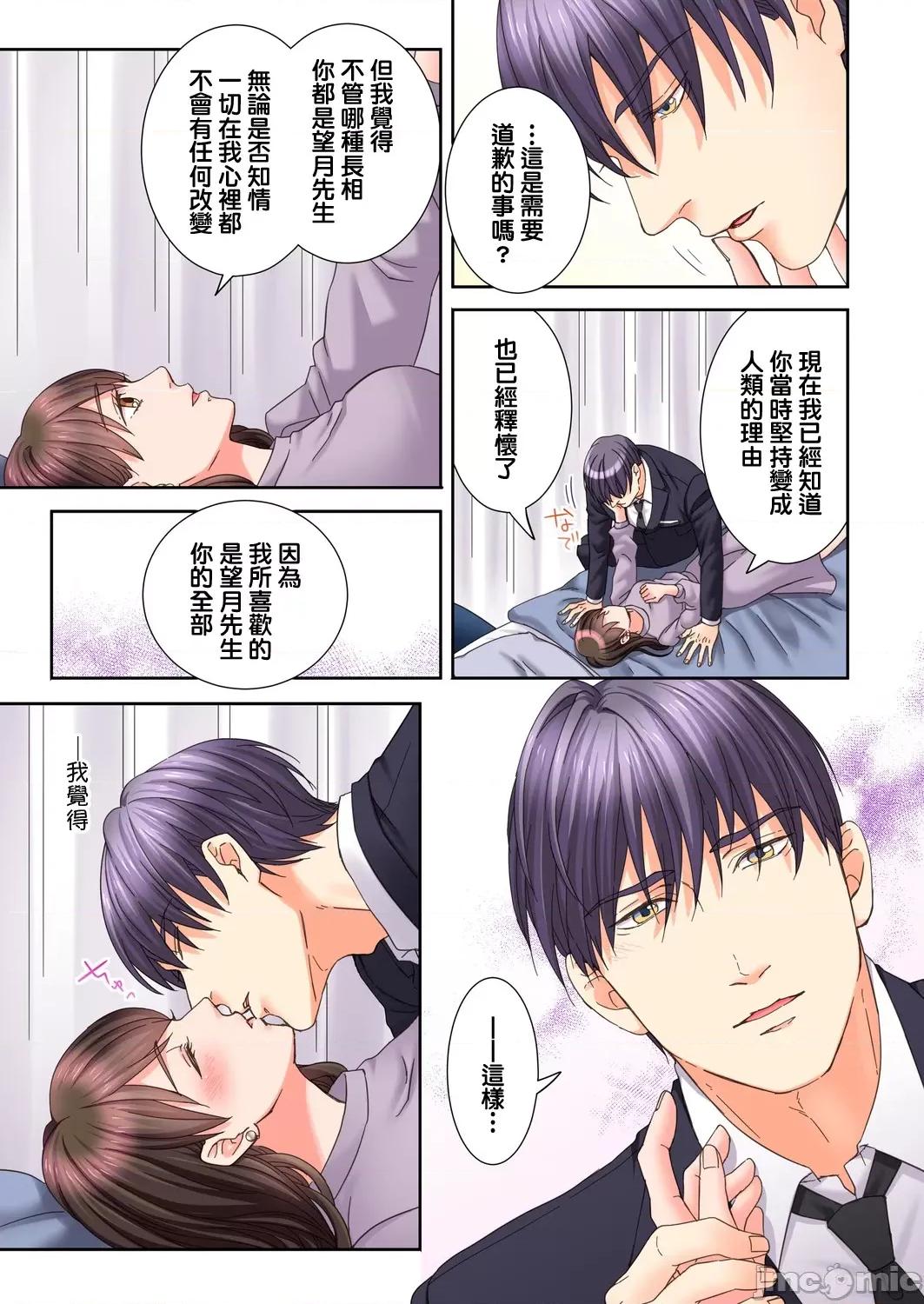 獸人男友的造孩子生活 與獸人男友的造孩子生活 18(完) 第26页