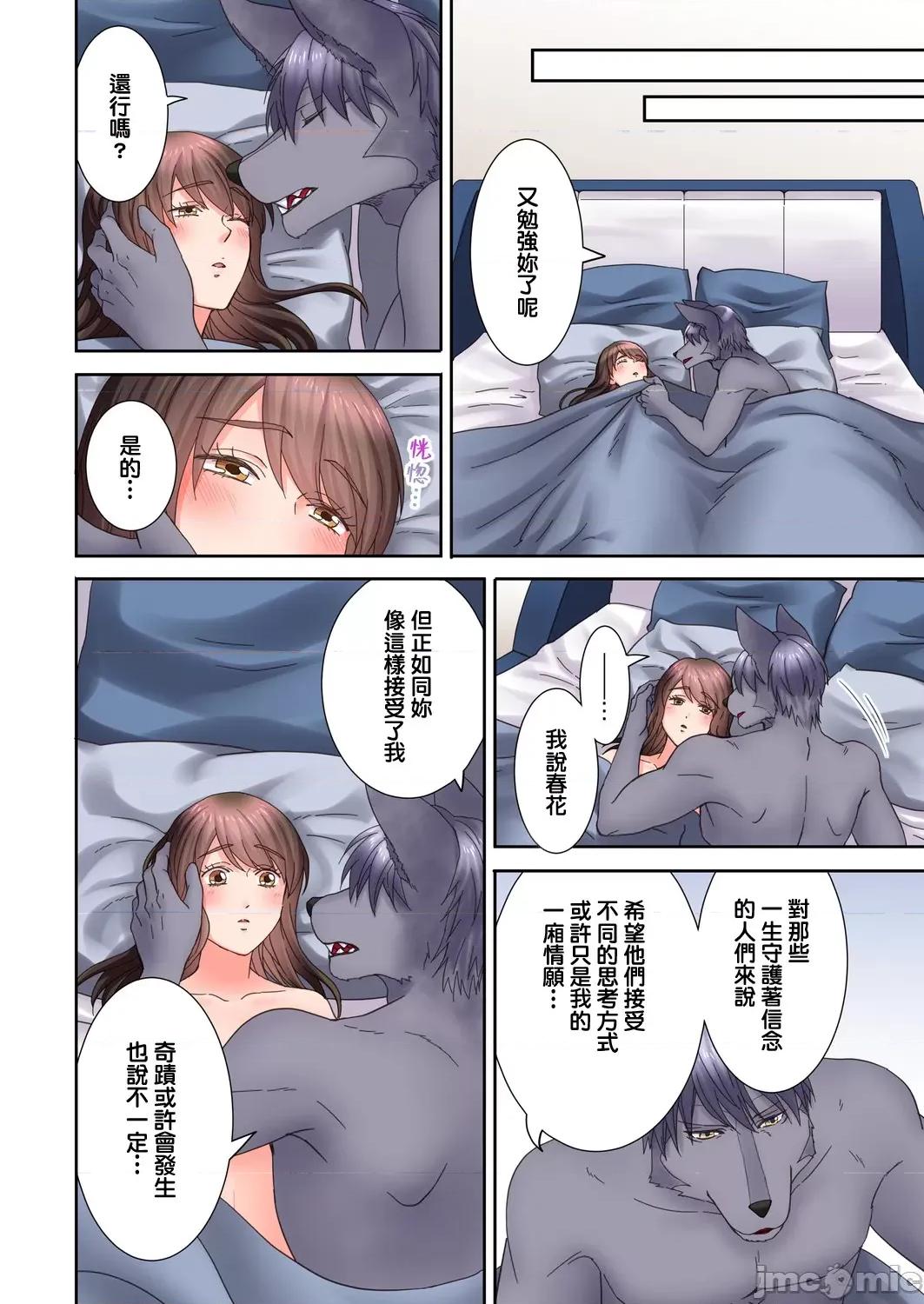 獸人男友的造孩子生活 與獸人男友的造孩子生活 18(完) 第31页
