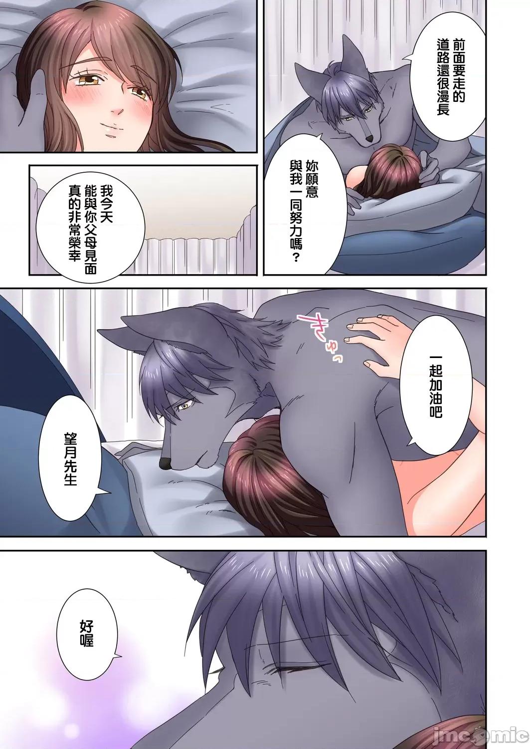 獸人男友的造孩子生活 與獸人男友的造孩子生活 18(完) 第32页