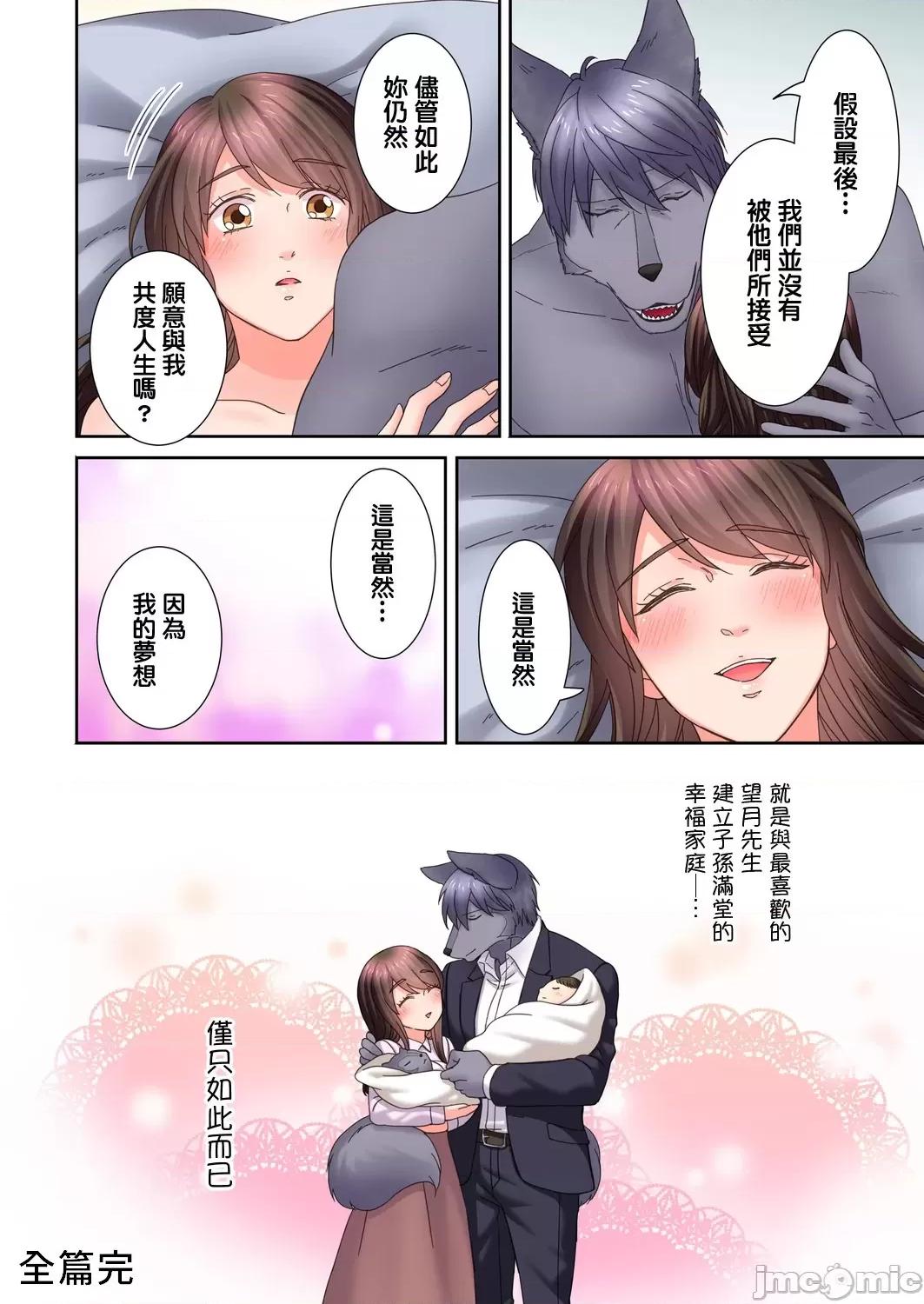 獸人男友的造孩子生活 與獸人男友的造孩子生活 18(完) 第33页