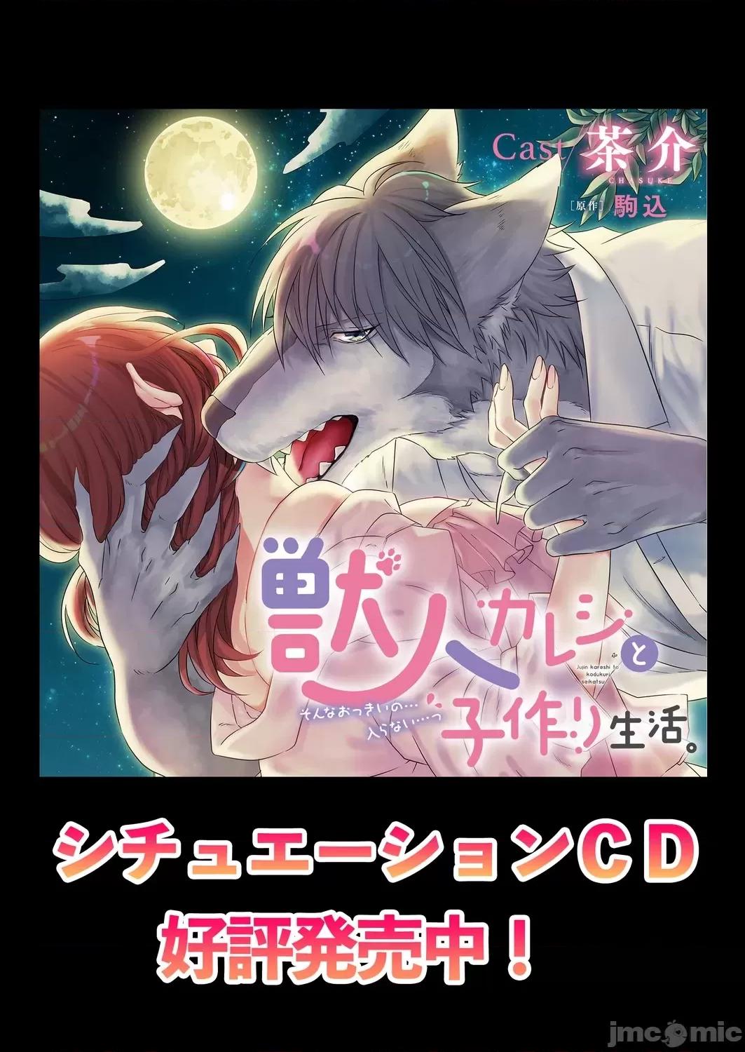 獸人男友的造孩子生活 與獸人男友的造孩子生活 18(完) 第34页