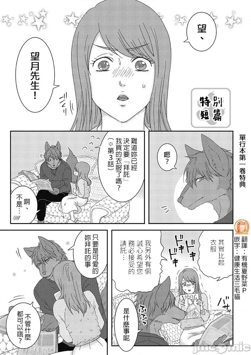 獸人男友的造孩子生活 與獸人男友的造孩子生活(特典) 第1页