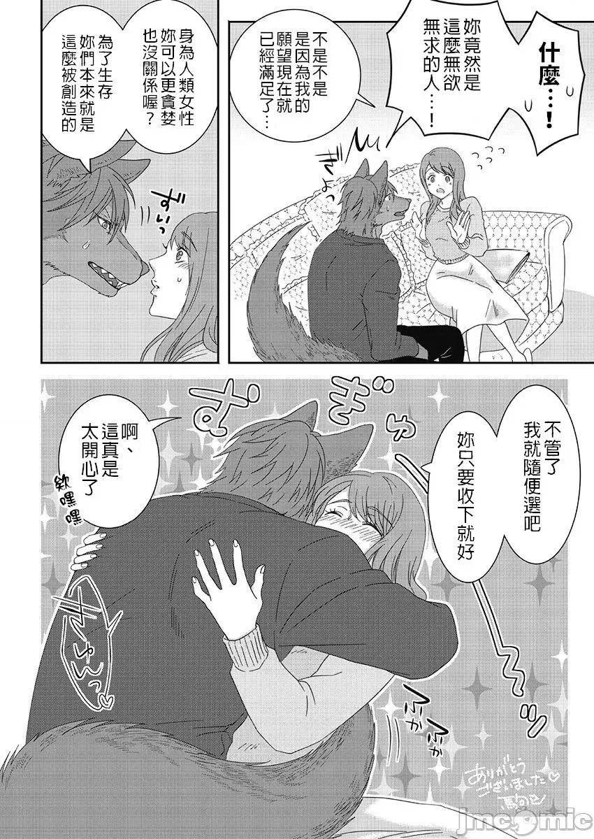 獸人男友的造孩子生活 與獸人男友的造孩子生活(特典) 第4页