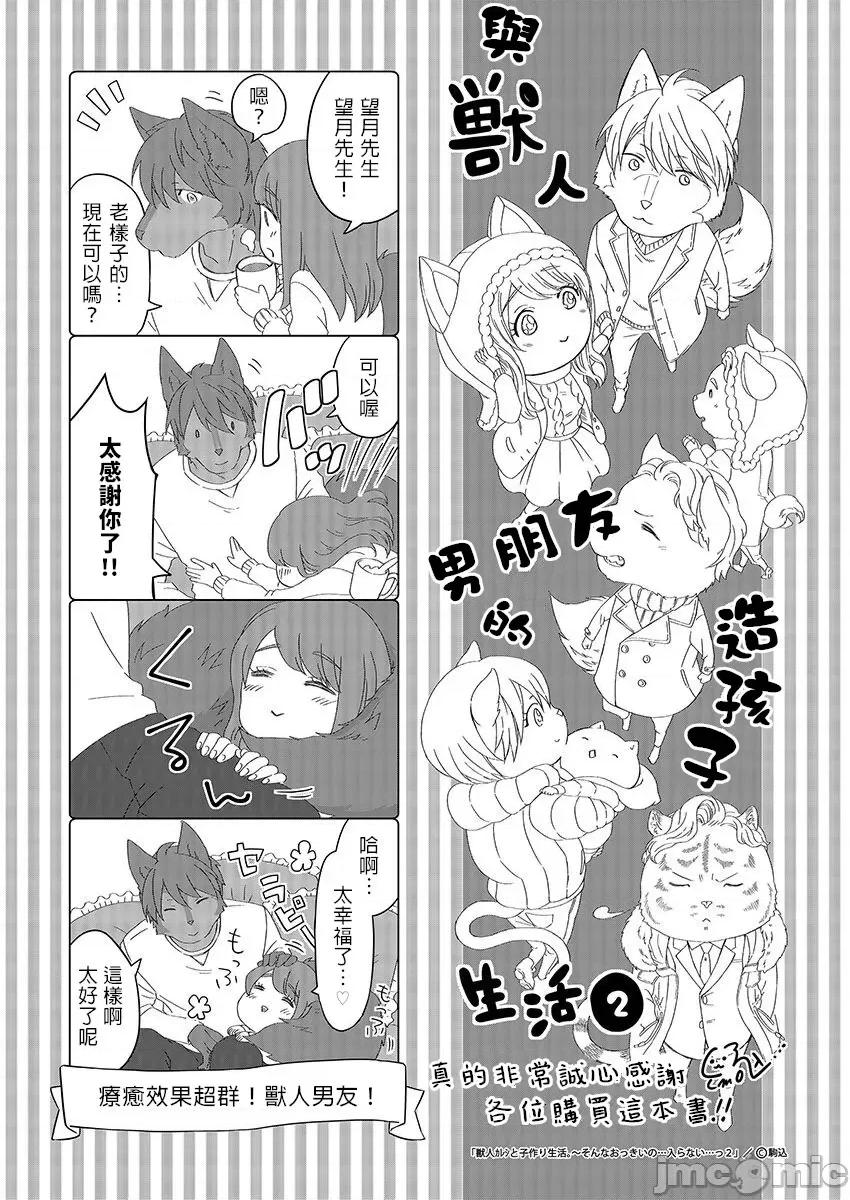 獸人男友的造孩子生活 與獸人男友的造孩子生活(特典) 第10页