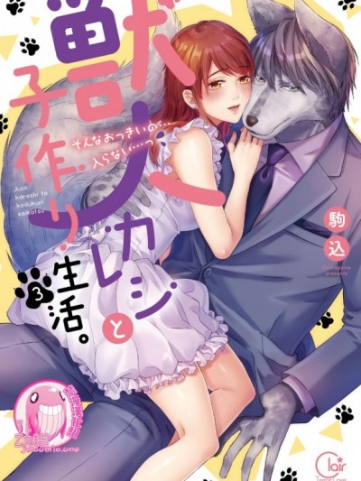 獸人男友的造孩子生活